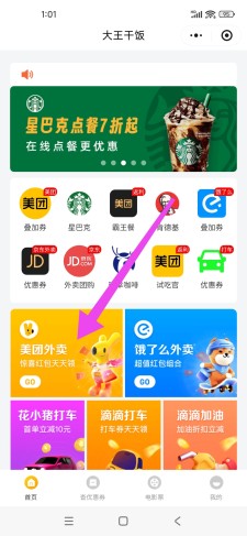 美团速领16-16优惠券，白嫖奶茶