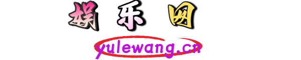 娱乐网